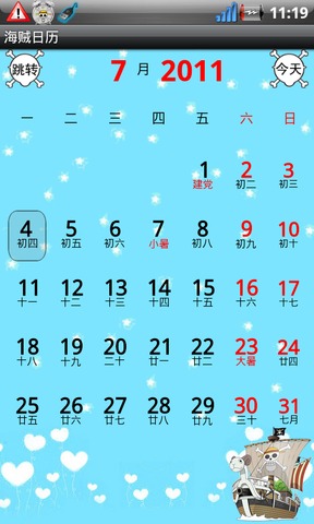 海贼日历app