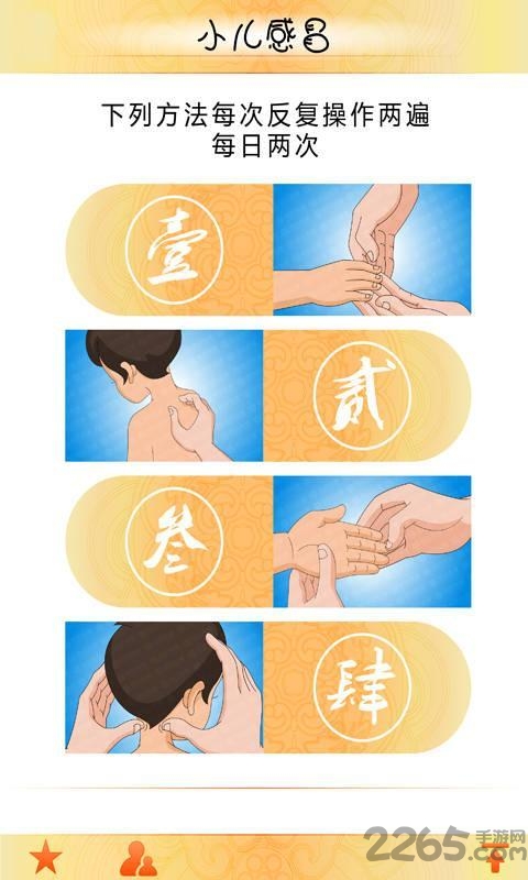 小儿按摩师app下载