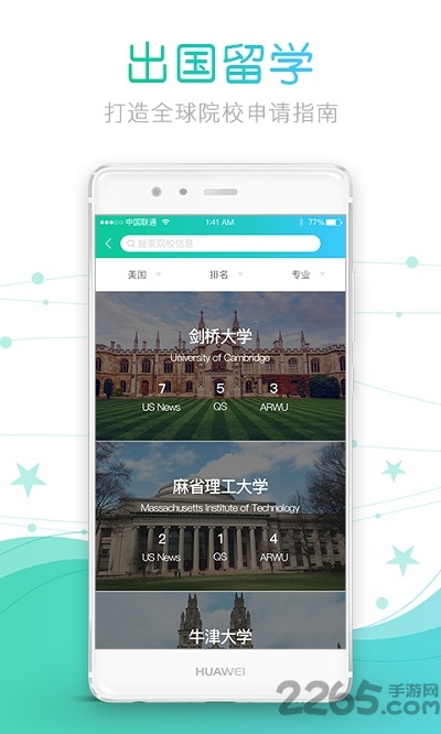 文都留学软件安卓版 文都留学app下载