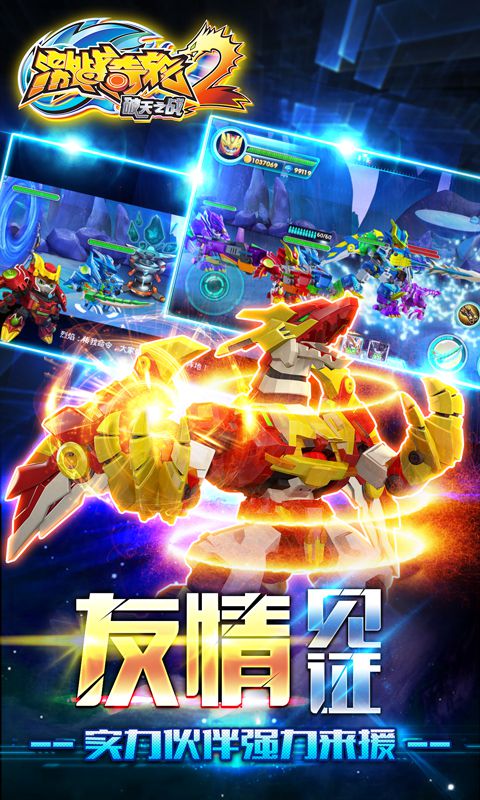 激战奇轮2内购破解版