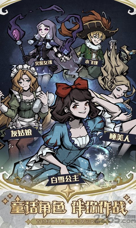 才不是童话手机版