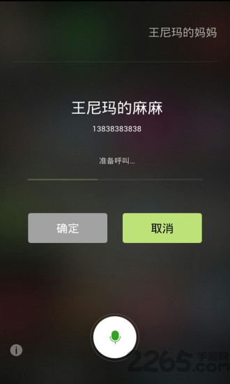 语音拨号手机版