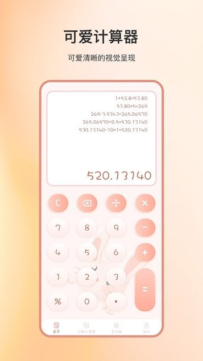 森淼计算器全能手机版下载