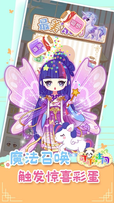 可可公主间小游戏 可可公主间游戏下载免费版