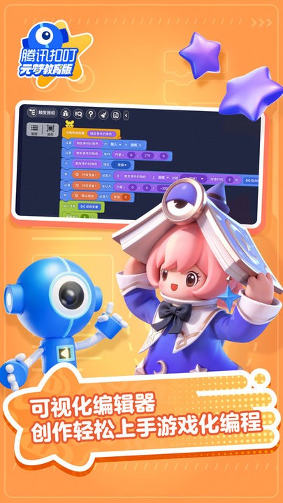 腾讯扣叮元梦之星教育版