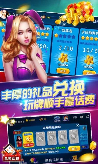 单机斗地主赢话费免费
