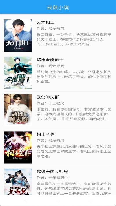 云鼠小说官方版 云鼠小说app下载