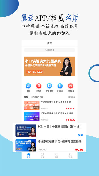 翼遥教育app 翼遥教育最新版下载