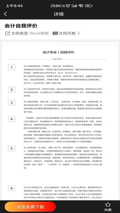 word模板手机客户端平台
