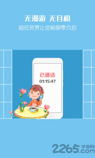 爱通话省钱电话app 爱通话省钱电话最新版下载
