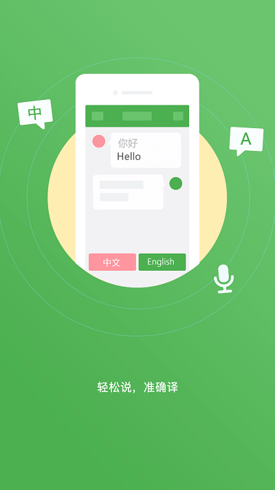 手机智能翻译官手机版