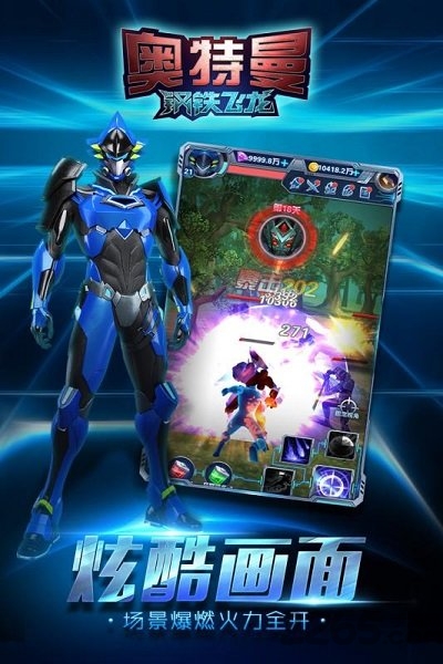 九游奥特曼钢铁飞龙手游下载