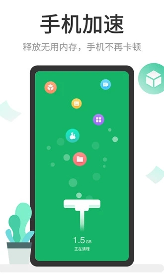 万能极速清理最新版