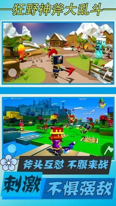 狂野神斧大乱斗手机版