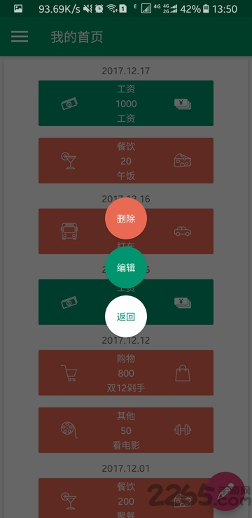 简账app
