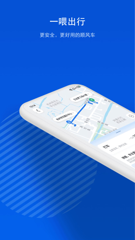 一喂顺风车司机版app