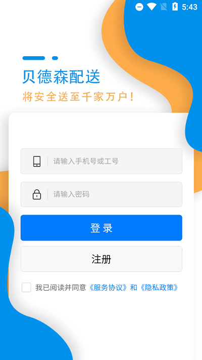 贝德森配送app