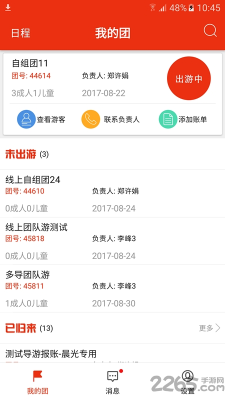 去途途牛导游手机版