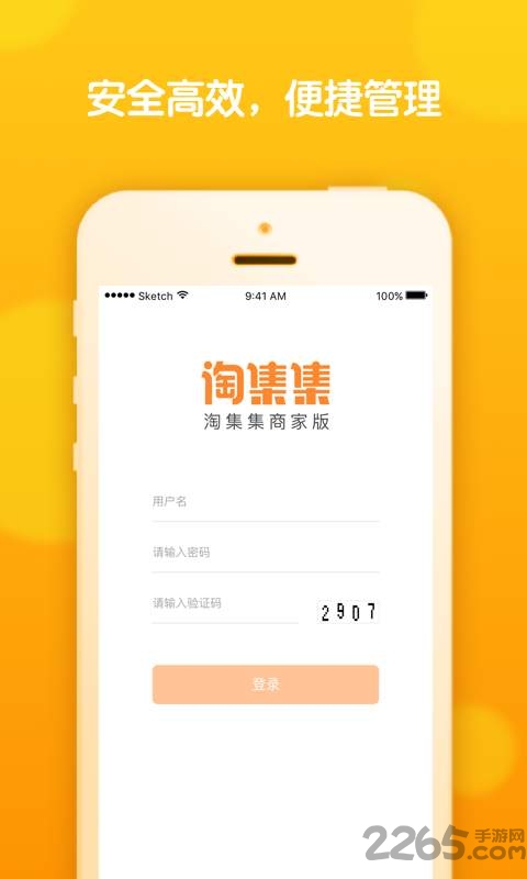 淘集集商家版app
