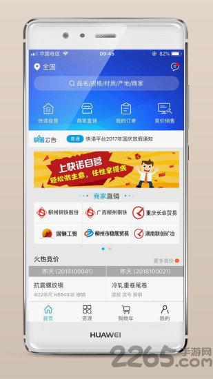 快诺钢铁app