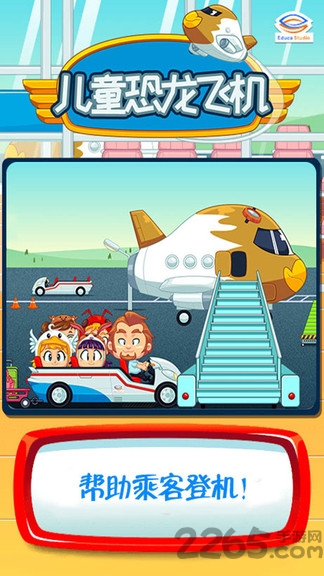 我的小镇恐龙飞机游戏