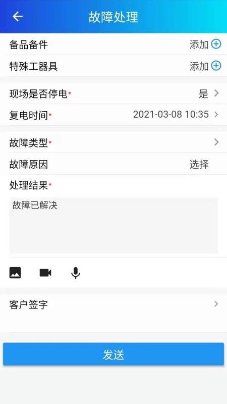 电网智能运维检修app