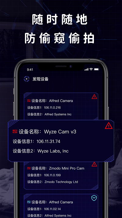 检测摄像头查找助手app