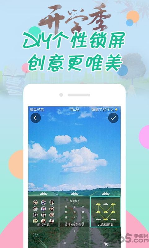 纹字锁屏旧版本4.5