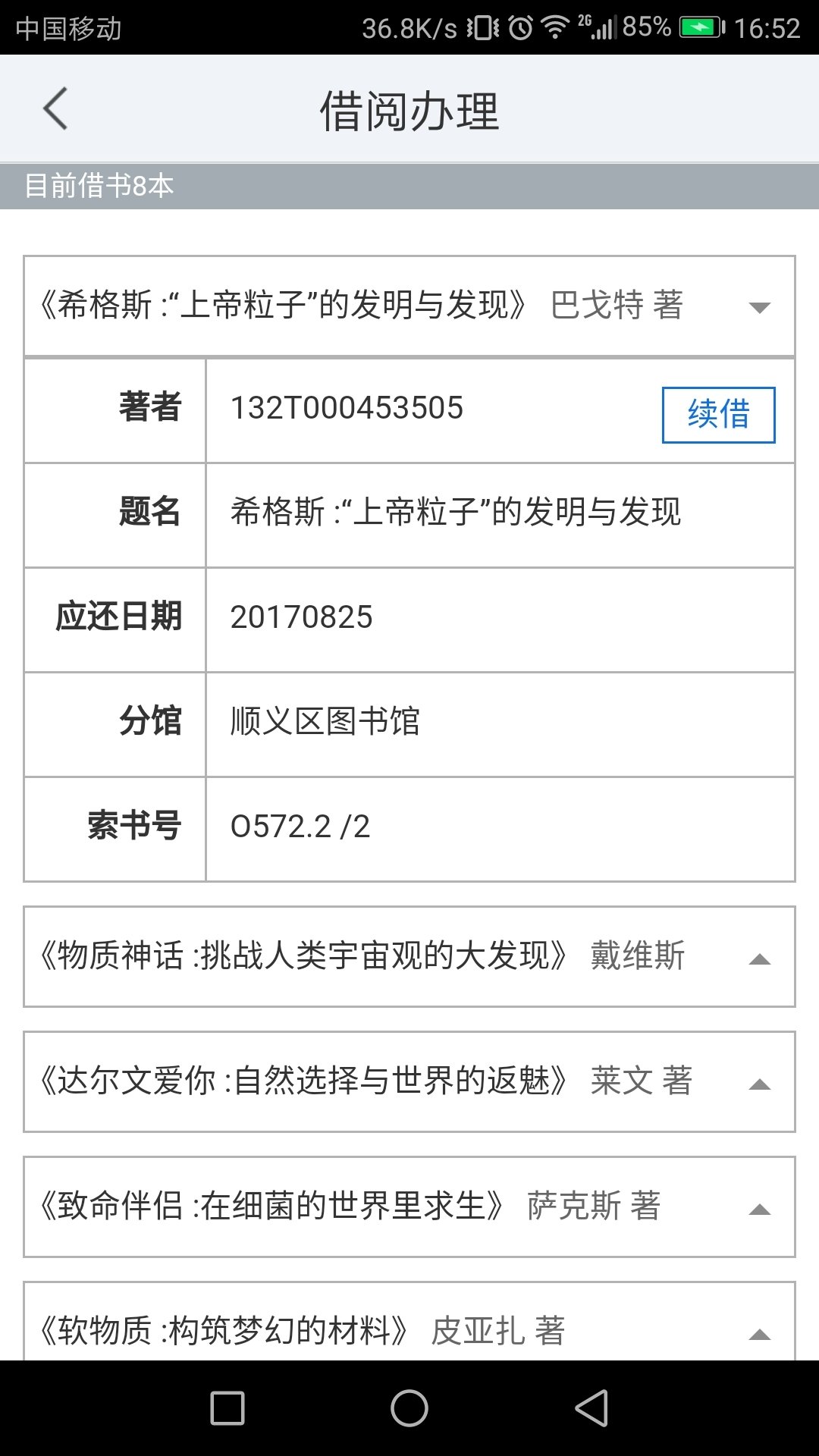 密云图书馆手机版