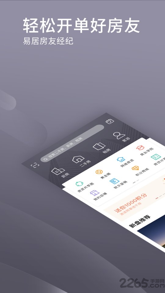易居房友经纪官方版 易居房友经纪app下载