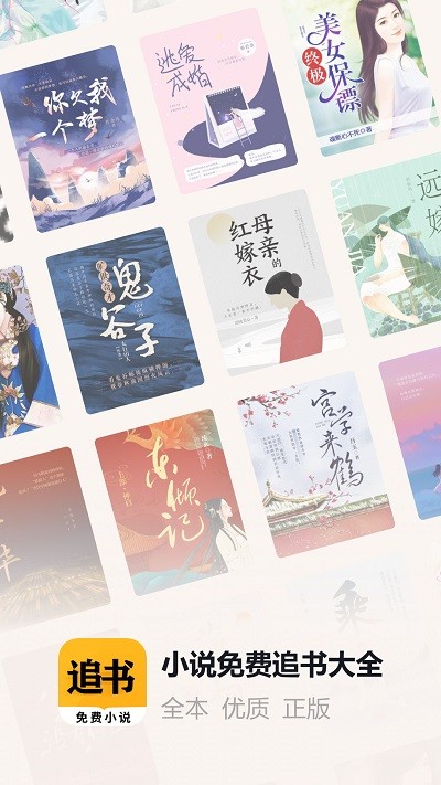 掌阅小说免费追书大全app 掌阅小说免费追书大全官方版下载