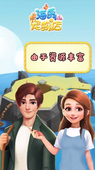 海岛宠物店游戏 海岛宠物店安卓版下载