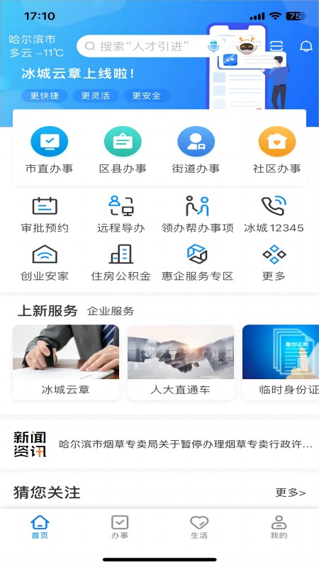 哈市政务服务app(改名e冰城)