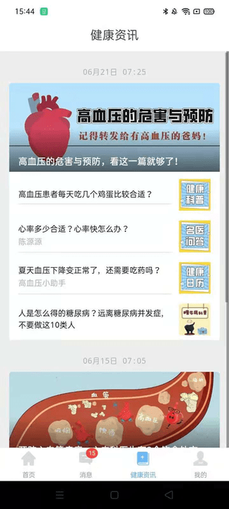 高血压大夫患者版软件下载