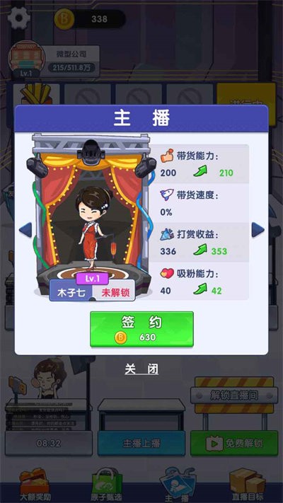 我是带货王最新版