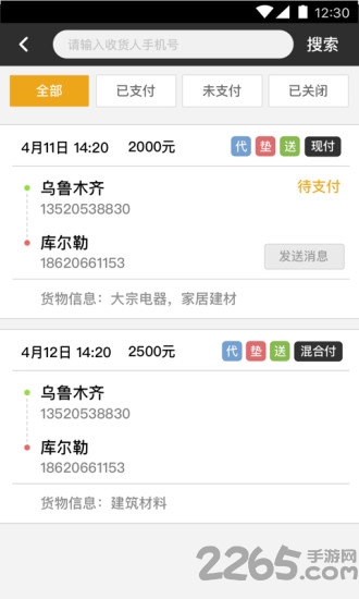 华凌专线联盟最新版