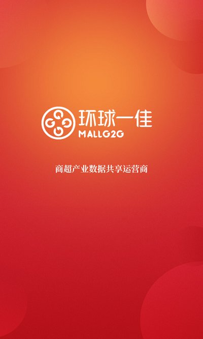 环球一佳连锁超市app 环球一佳官方版下载