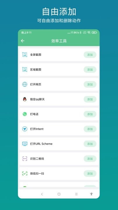 超级快捷指令手机版 超级快捷指令app下载