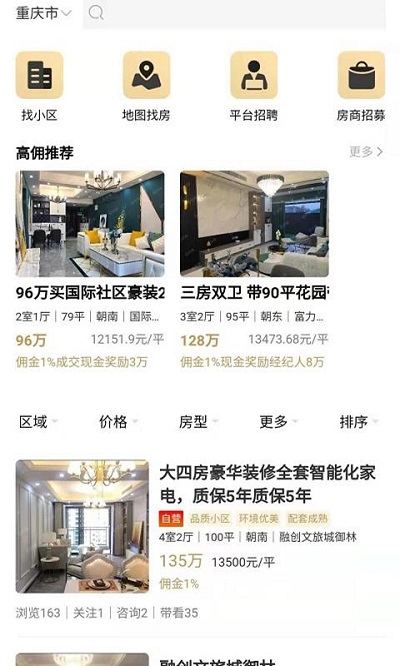 秒房经纪人客户端