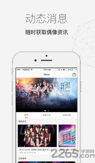 心动偶像最新版下载