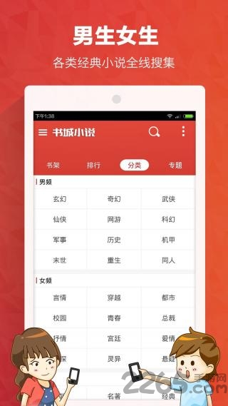 书城小说app