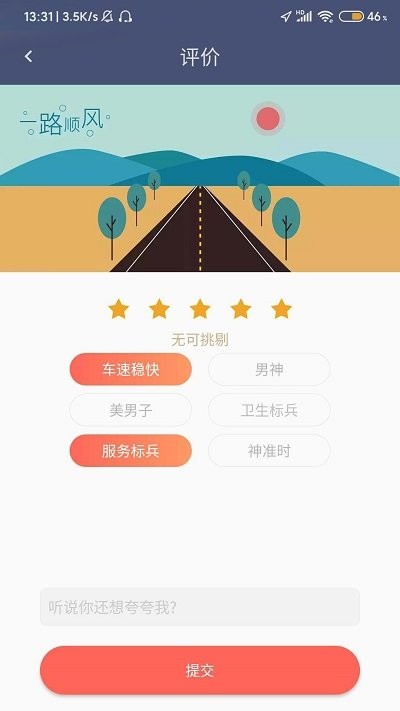 白水出行app