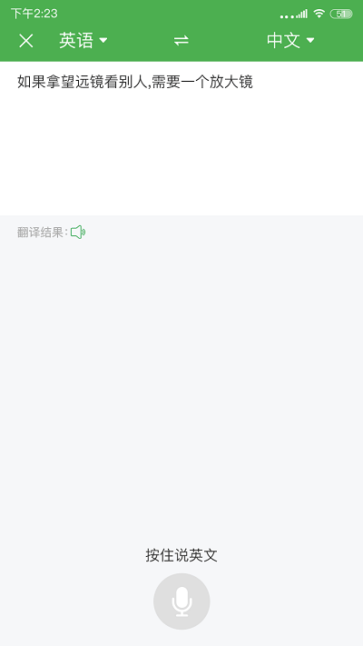 手机智能翻译官手机版