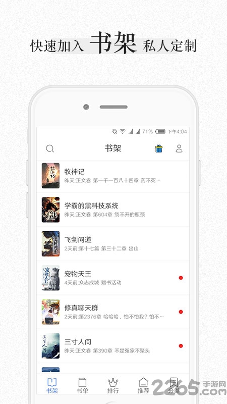 免费快读小说手机版
