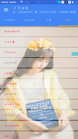 万变语音最新版