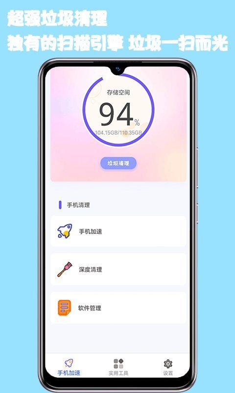 清理垃圾王app