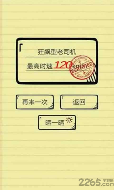 做个老司机最新版