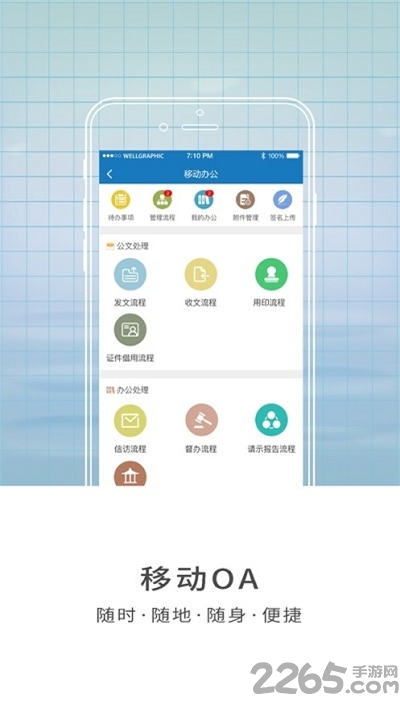 智慧山工院app下载