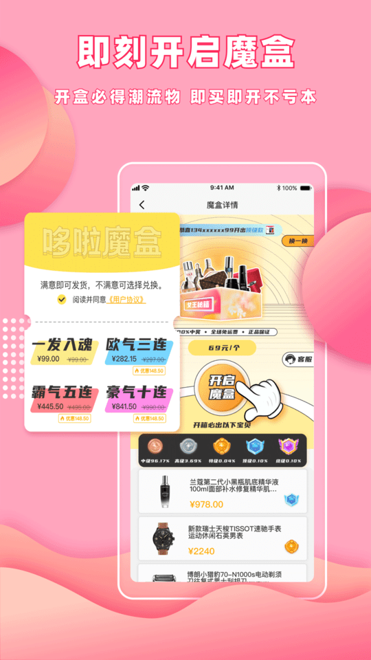 哆啦魔盒app