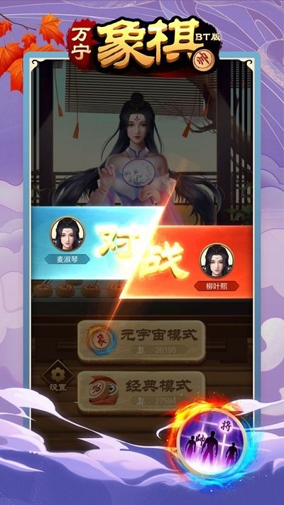 万宁象棋BT版下载